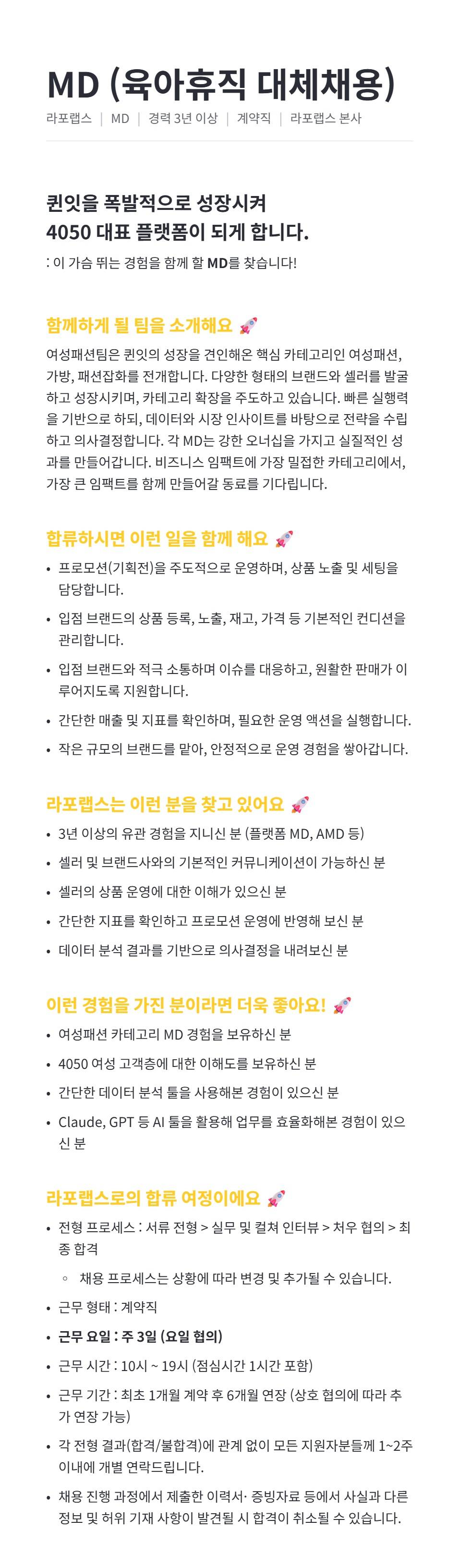 MD (육아휴직 대체채용)