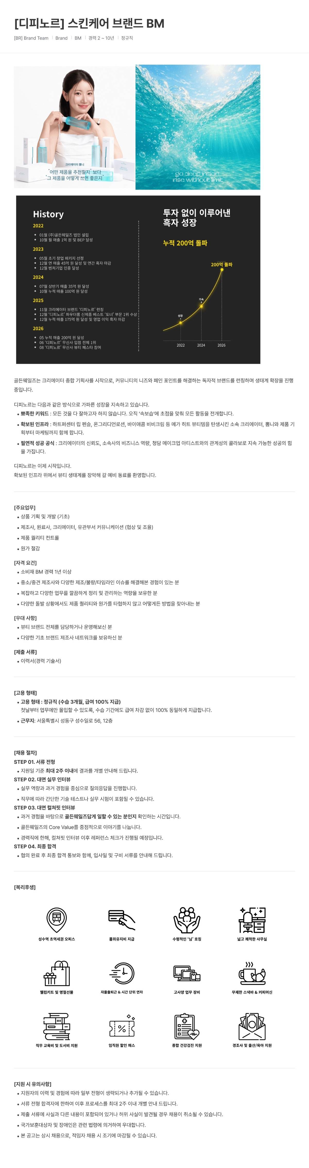 [디피노르] 스킨케어 브랜드 BM
