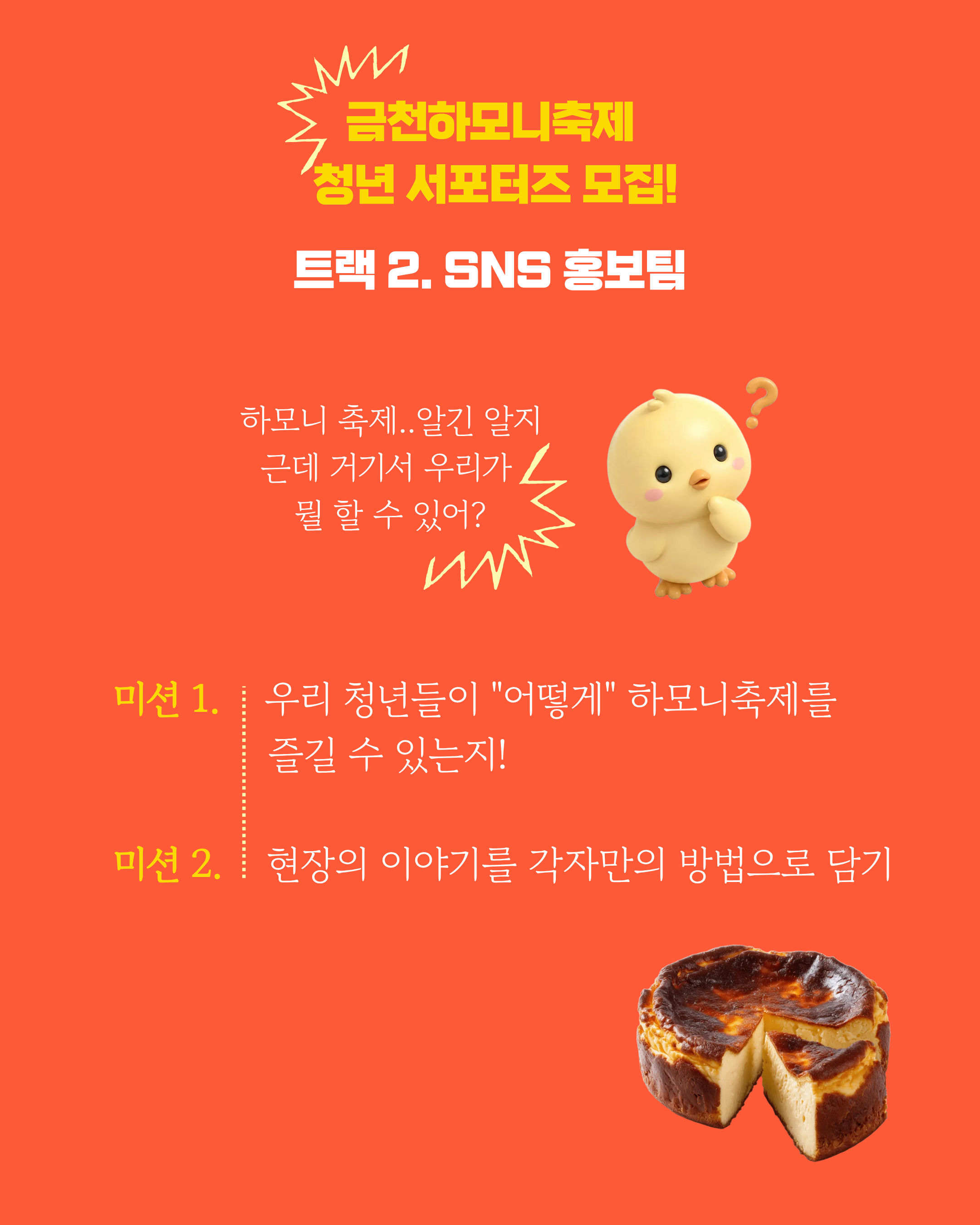 금천하모니축제 청년 서포터즈 모집