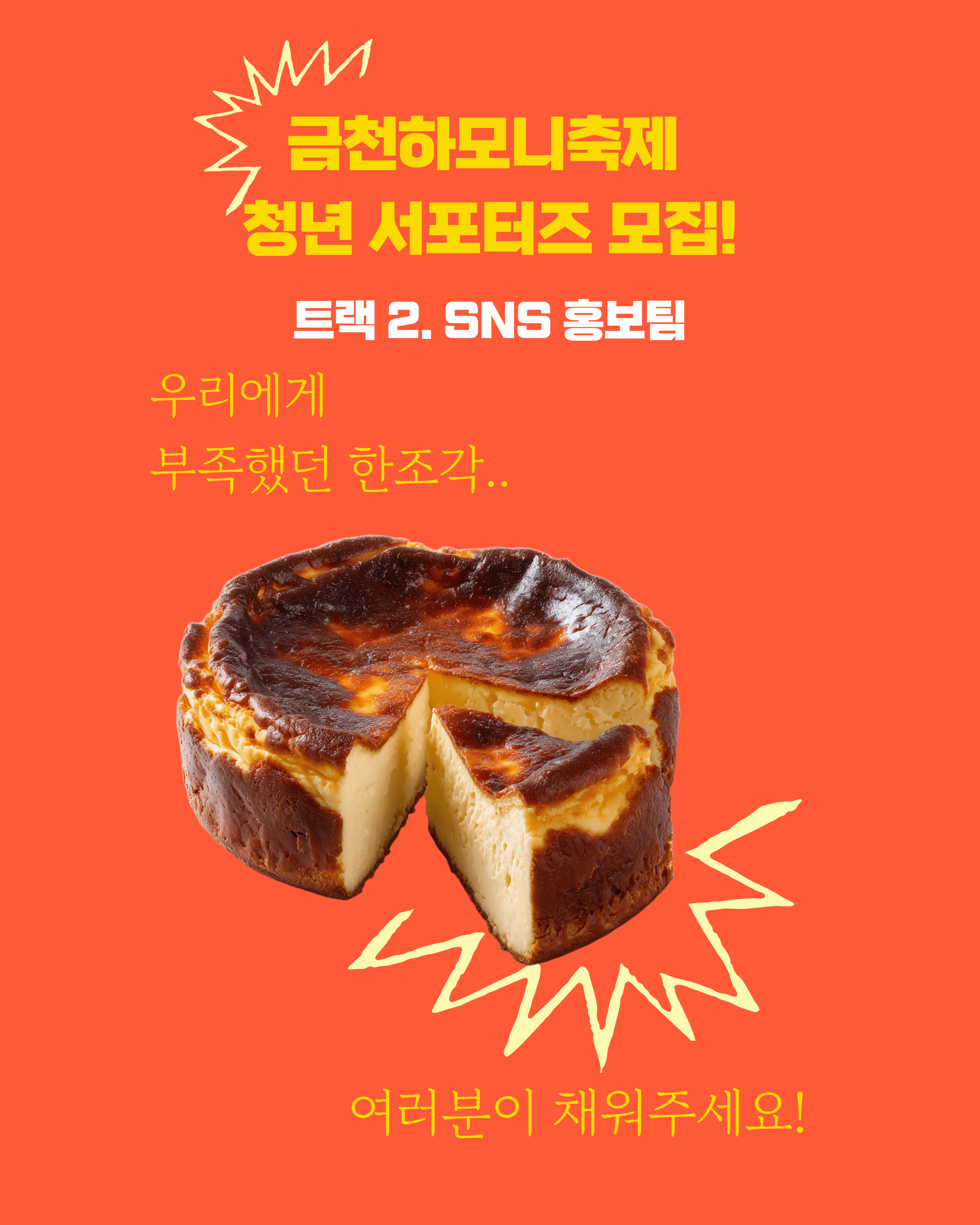 금천하모니축제 청년 서포터즈 모집