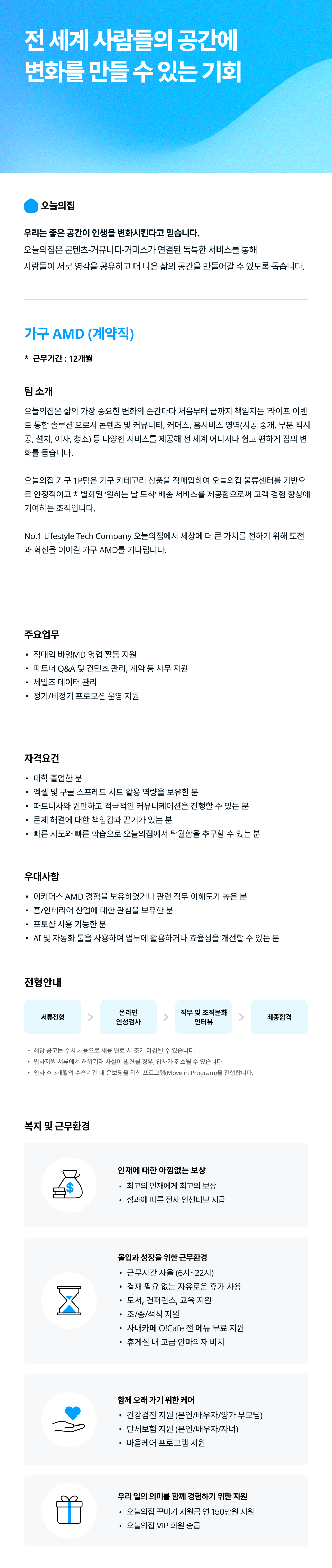 가구 AMD (계약직)