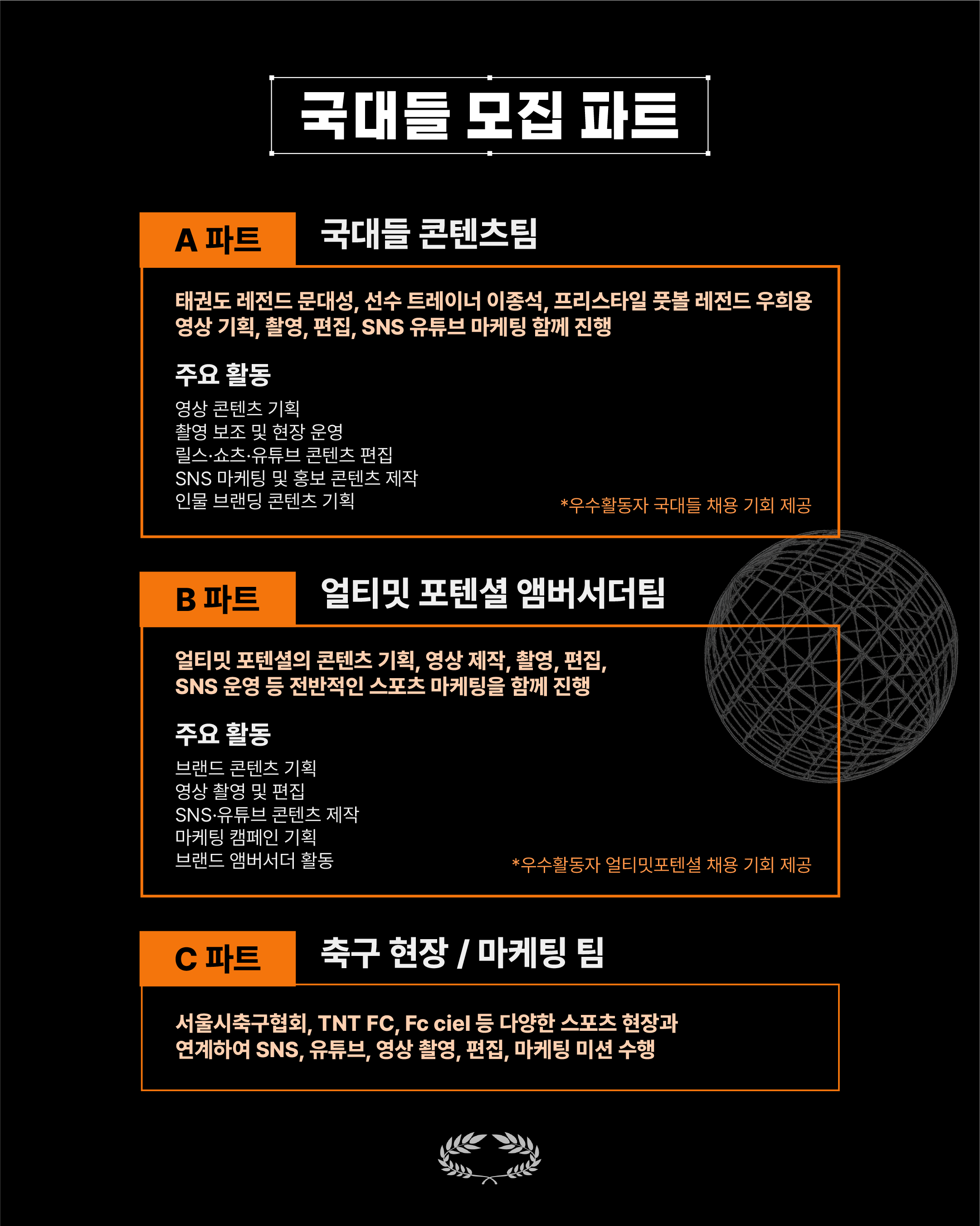 국대들 영상, 편집, 기획, 스포츠마케팅 서포터즈 6기 모집