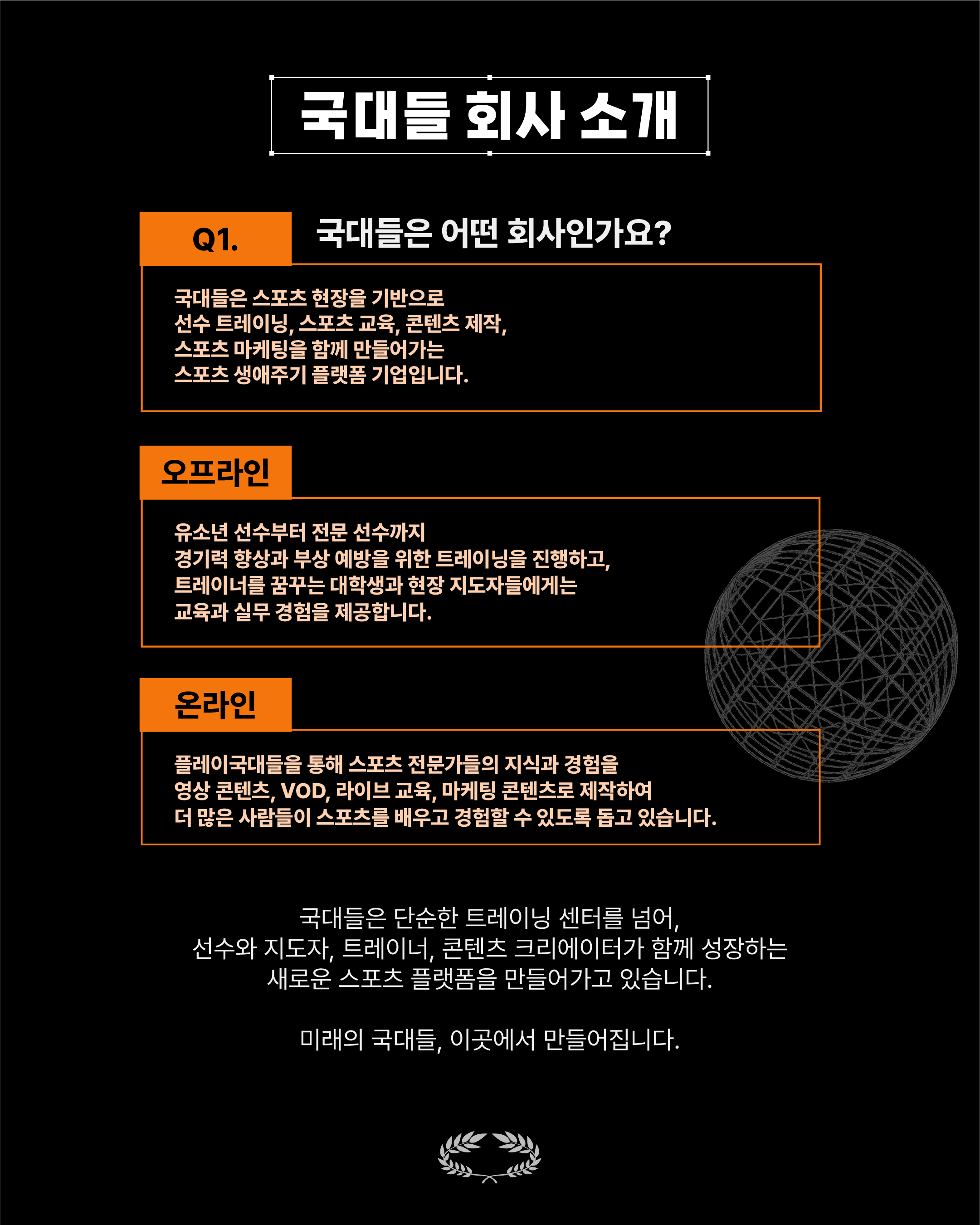 국대들 영상, 편집, 기획, 스포츠마케팅 서포터즈 6기 모집