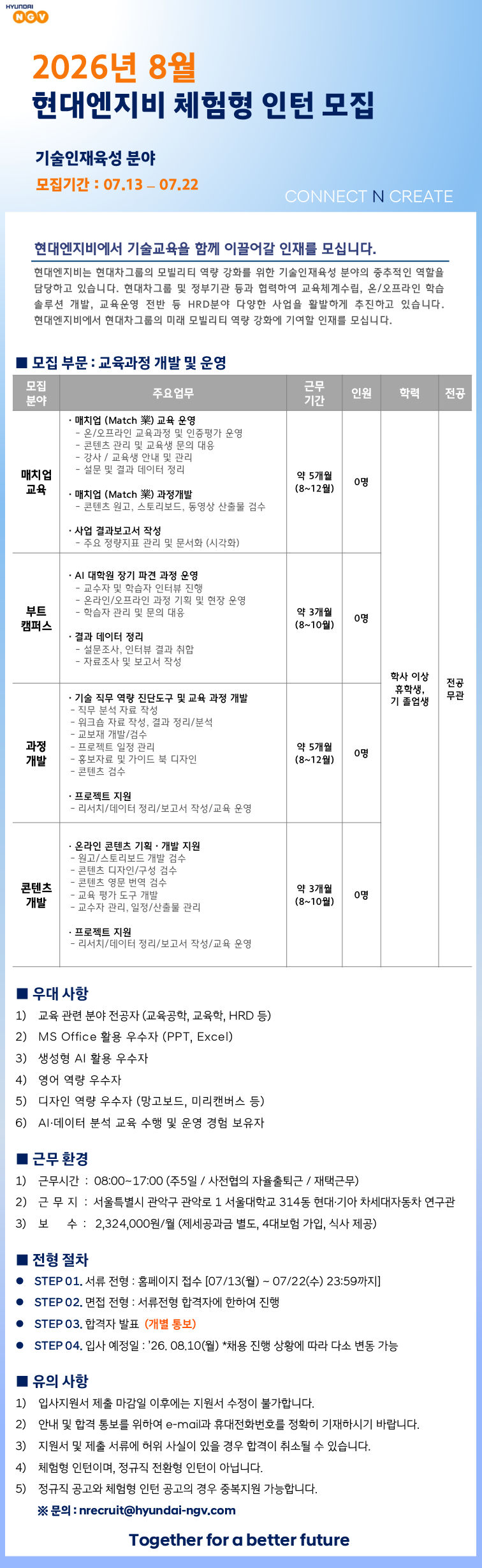 [현대엔지비] 2026년 8월 체험형 인턴 채용 (기술인재육성 분야)