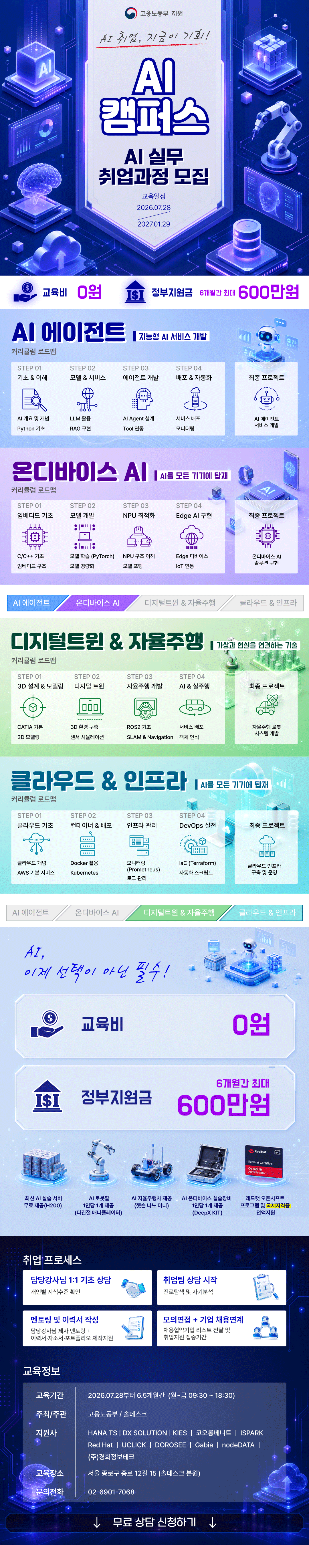 [전액무료] ★정부지원 AI 캠퍼스 1기 모집★ 선착순 마감임박