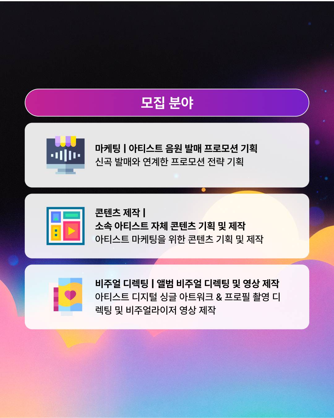 [100% 무료] 엔터 취준생을 위한 아티스트 기획·제작 실무 프로젝트 14기 모집!