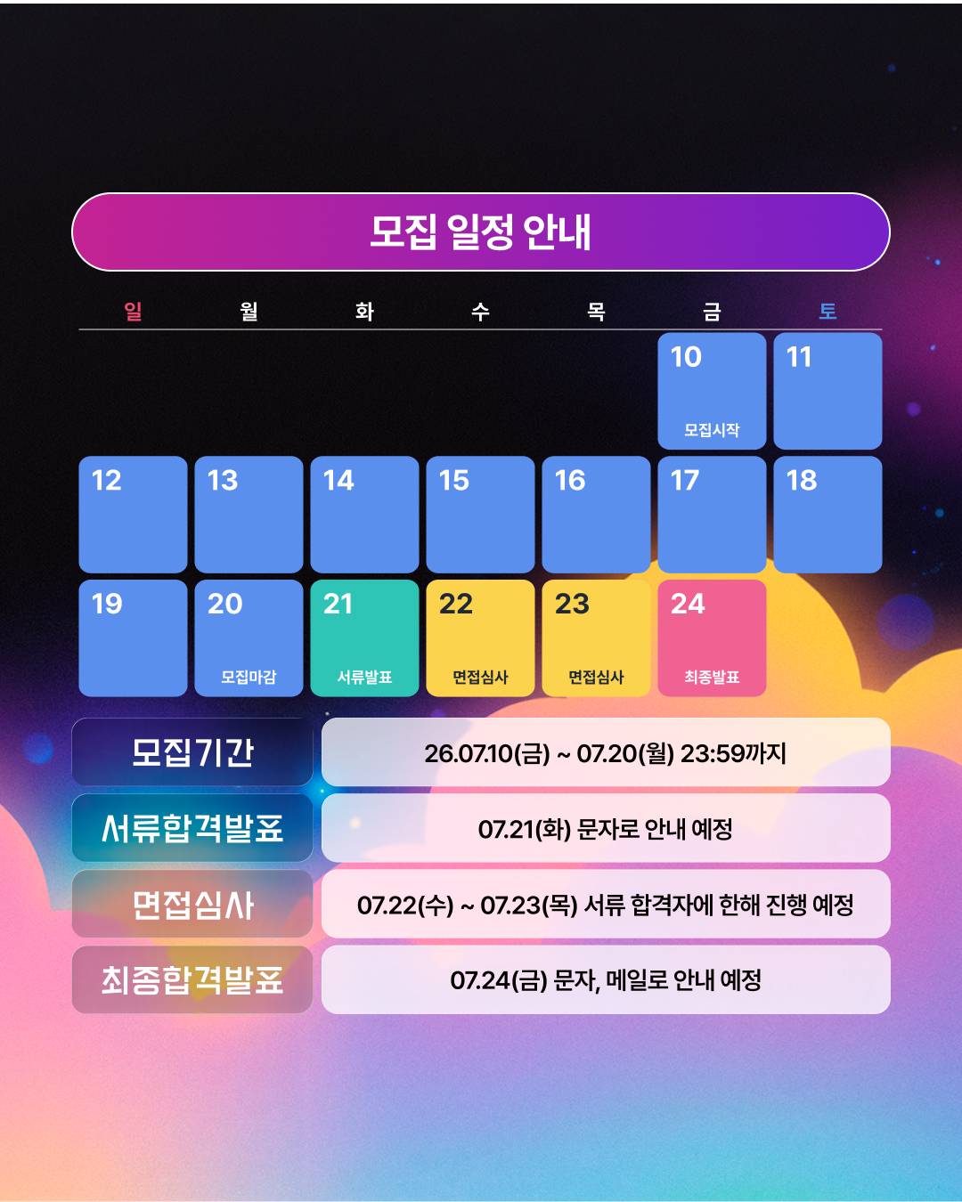 [100% 무료] 엔터 취준생을 위한 아티스트 기획·제작 실무 프로젝트 14기 모집!