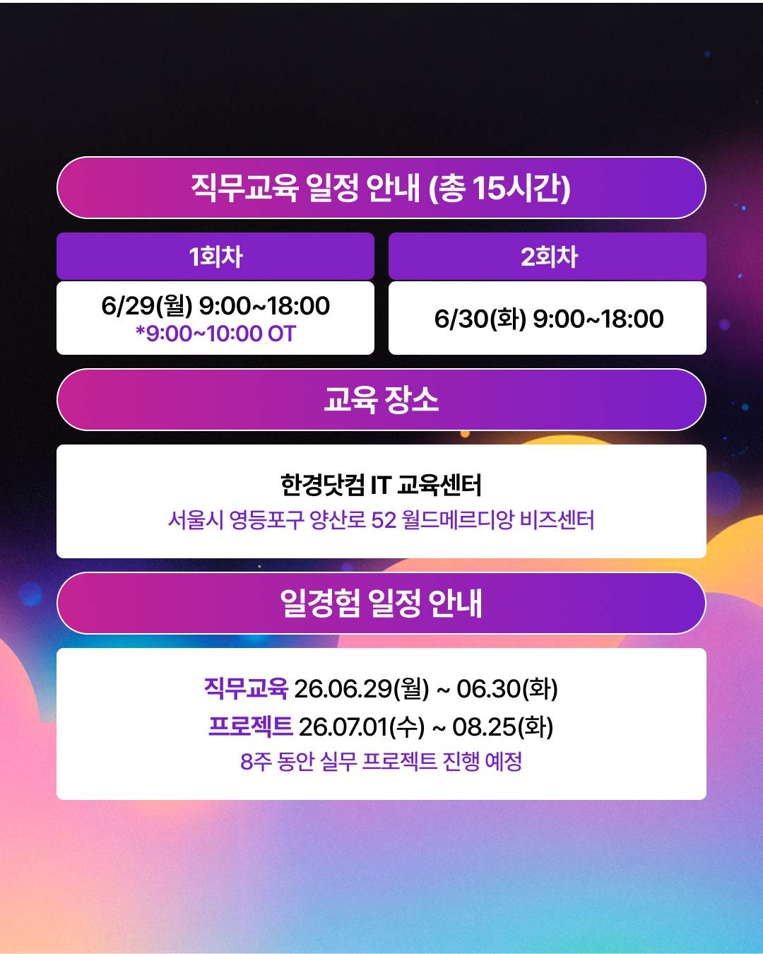 [100% 무료] 엔터 취준생을 위한 아티스트 기획·제작 실무 프로젝트 14기 모집!