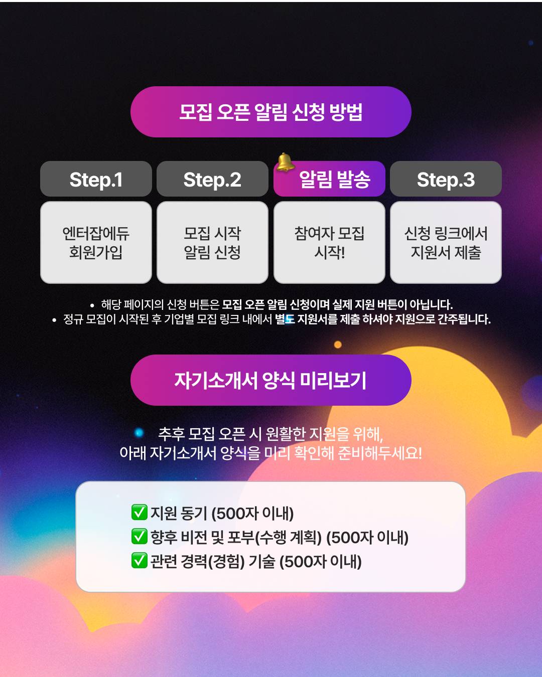 [100% 무료] 엔터 취준생을 위한 아티스트 기획·제작 실무 프로젝트 14기 모집!