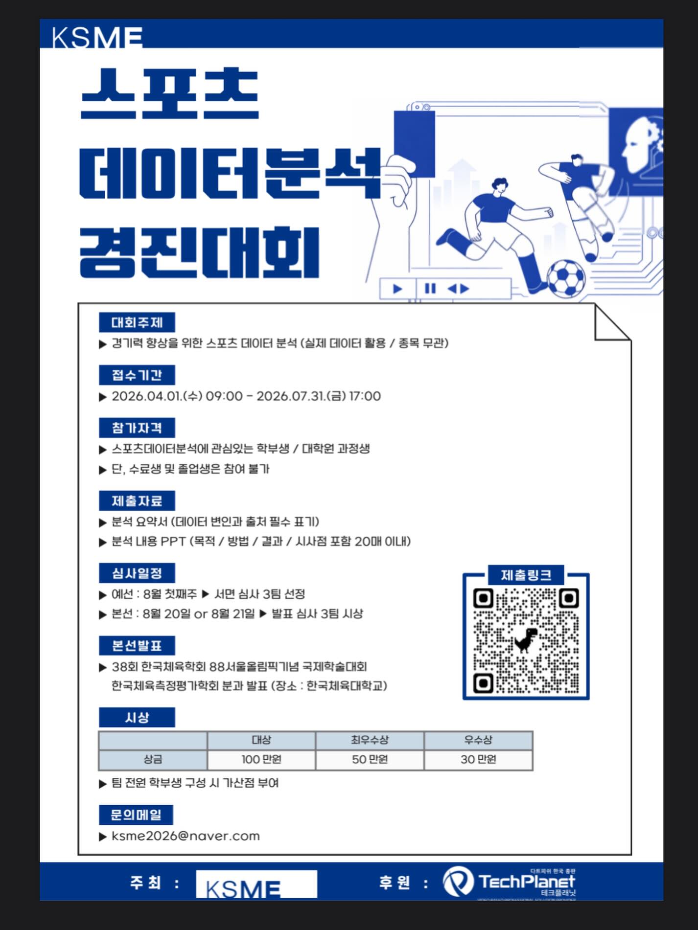 스포츠데이터분석 경진대회