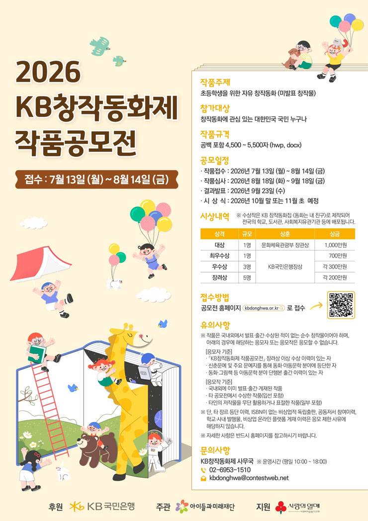 2026 KB창작동화제 작품공모전