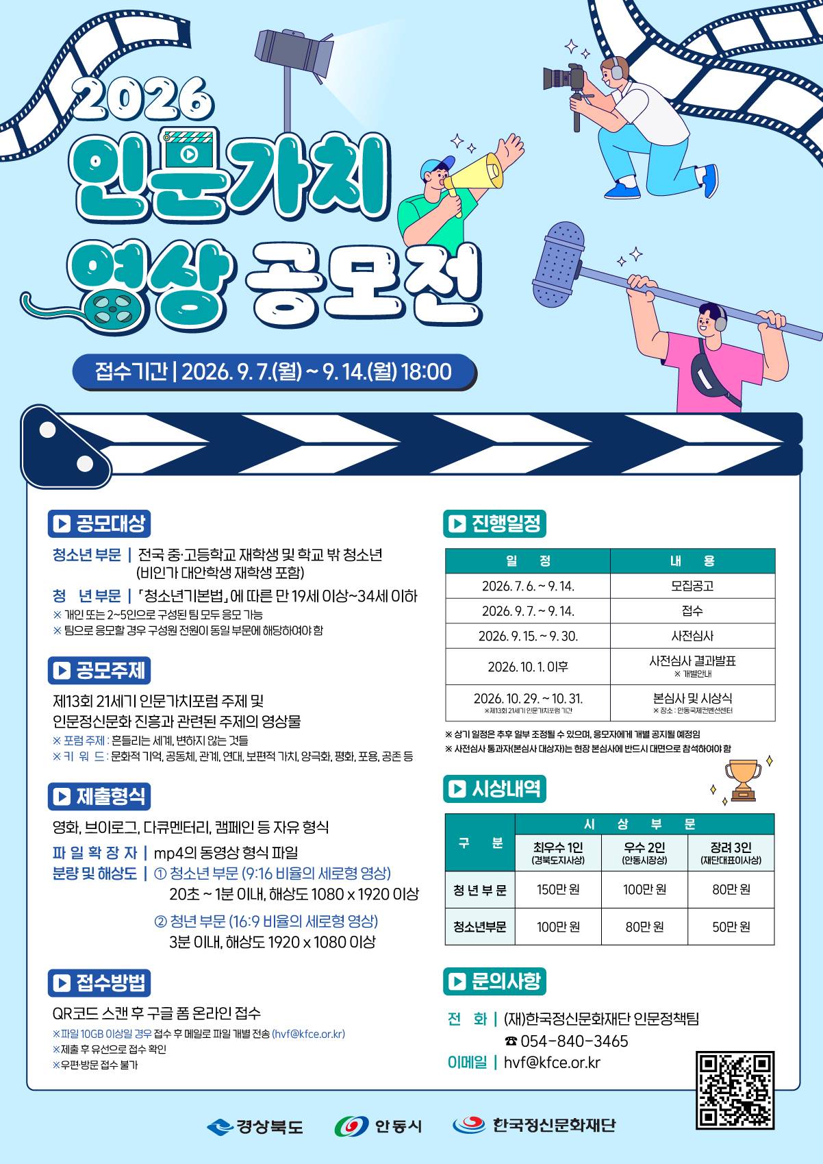 2026 인문가치 영상 공모전