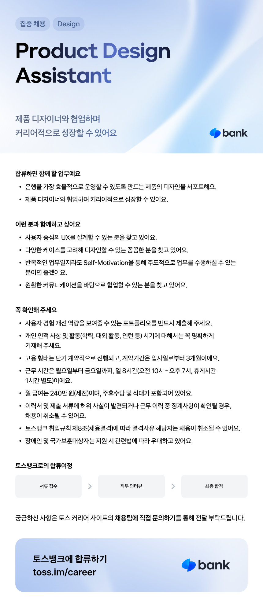 [토스뱅크] Product Design Assistant