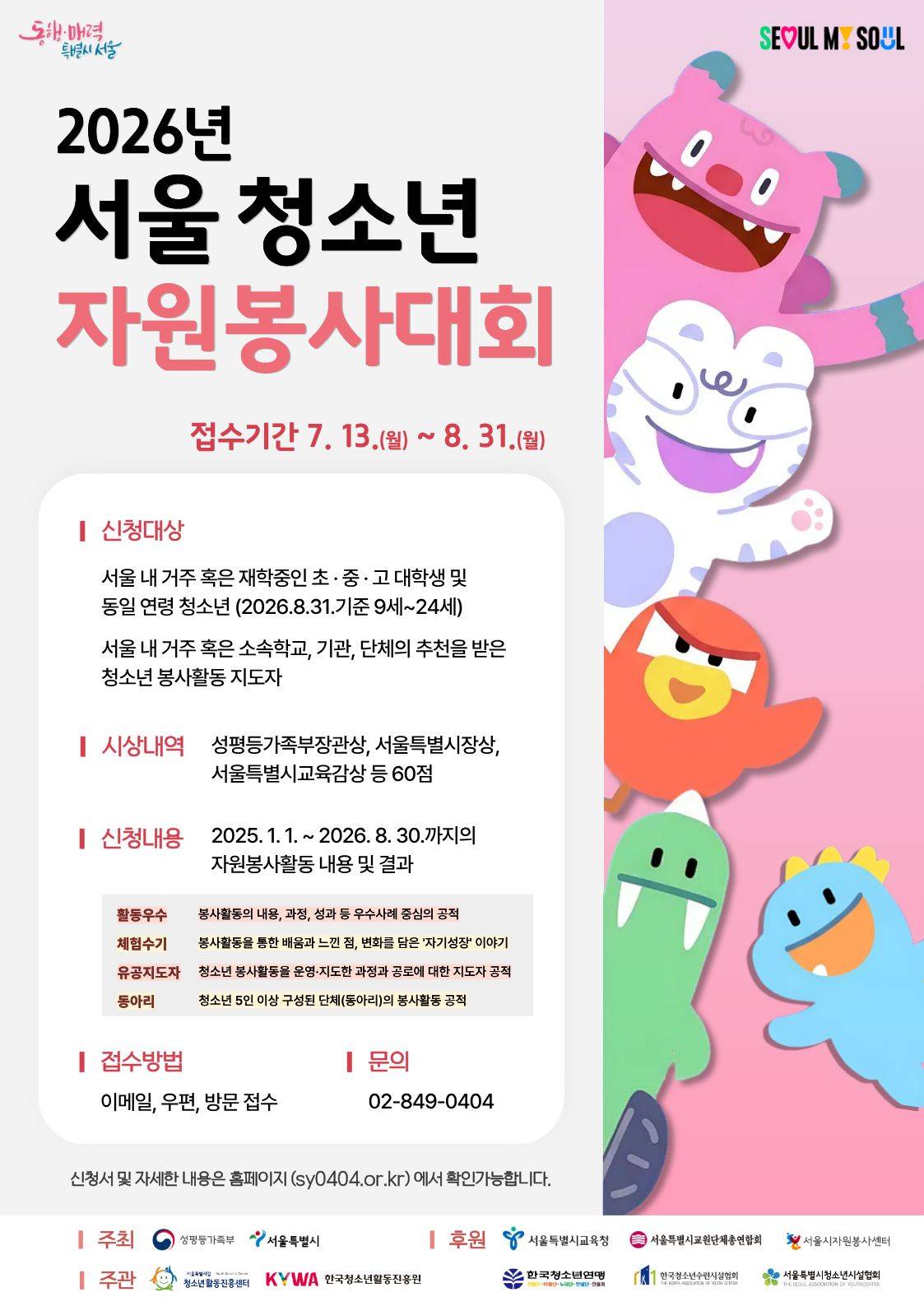 2026년 서울 청소년 자원봉사대회