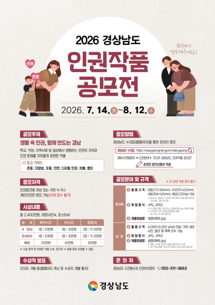 2026 경상남도 인권작품 공모전