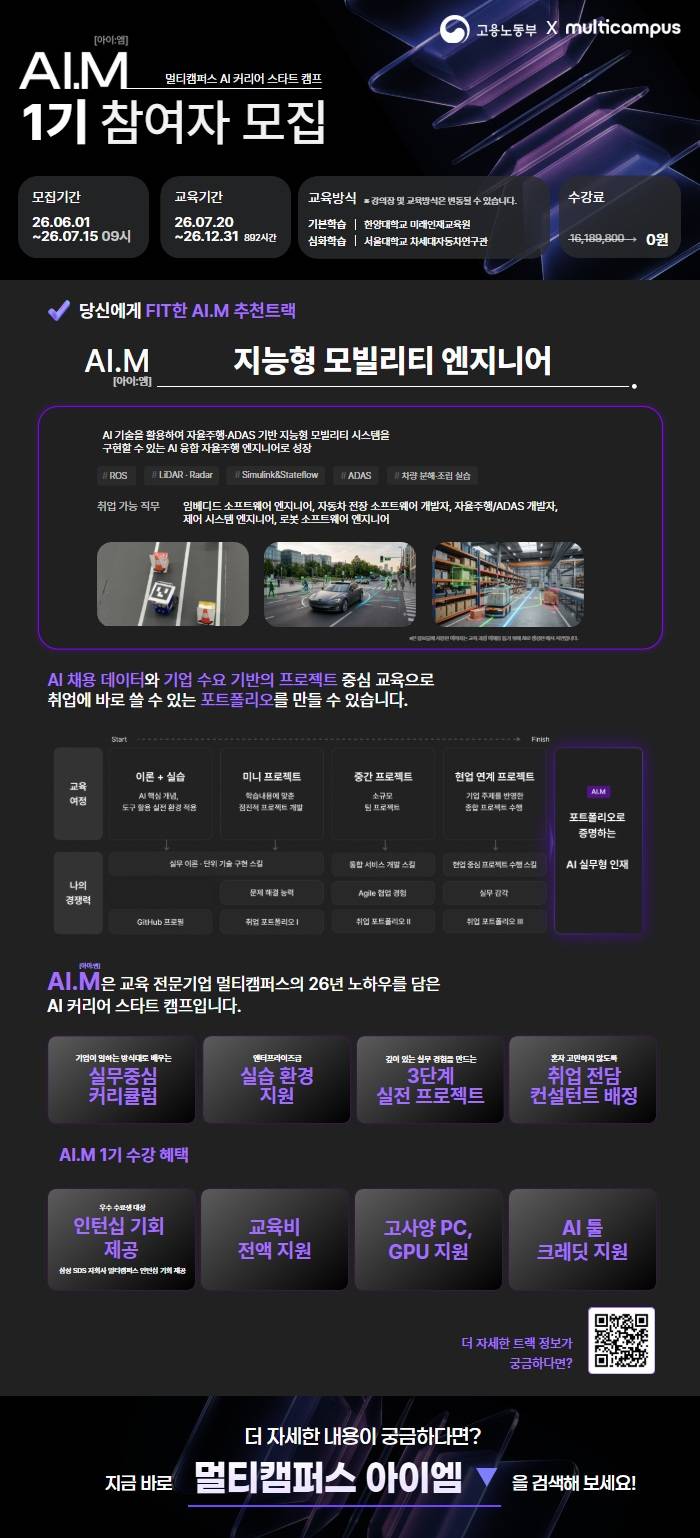 [멀티캠퍼스 부트캠프 아이엠] "선착순 모집" 자율주행 모빌리티 엔지니어 수강생 추가 모집