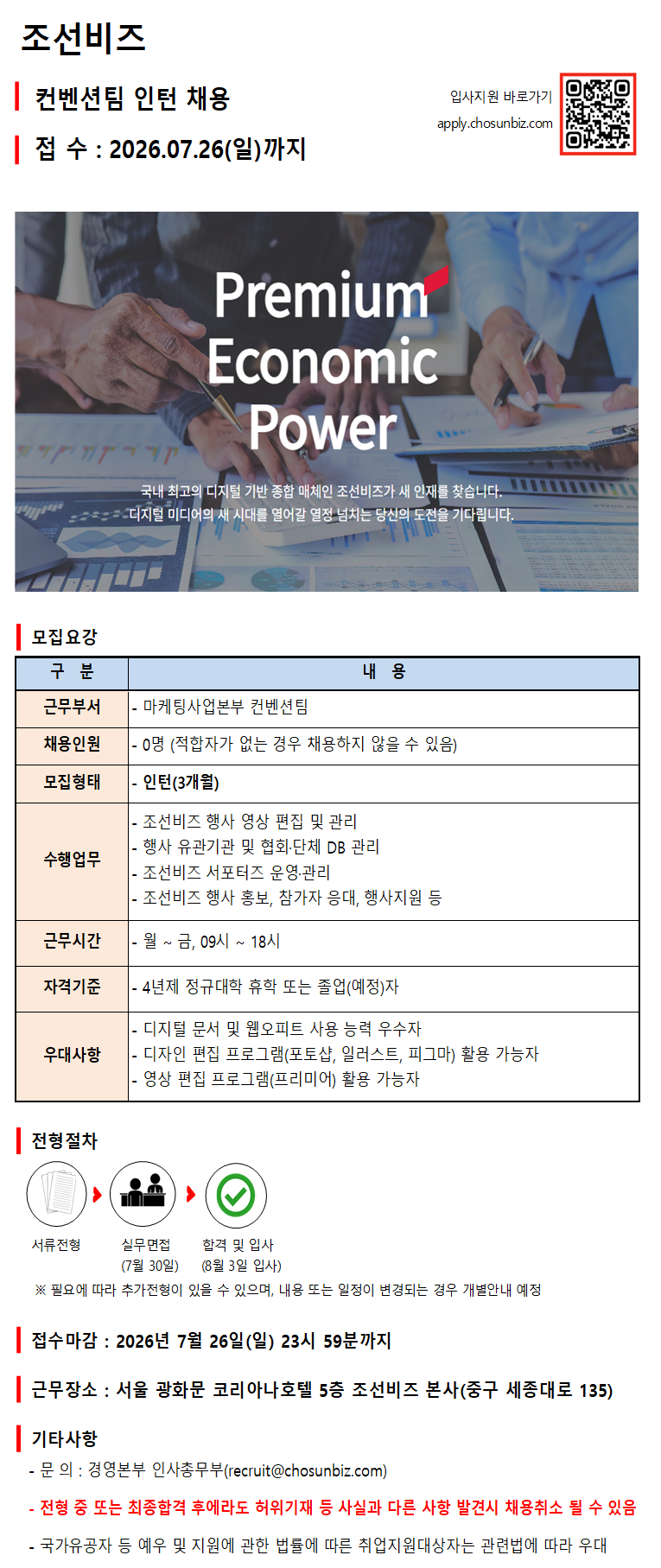 컨벤션팀 인턴 채용 공고