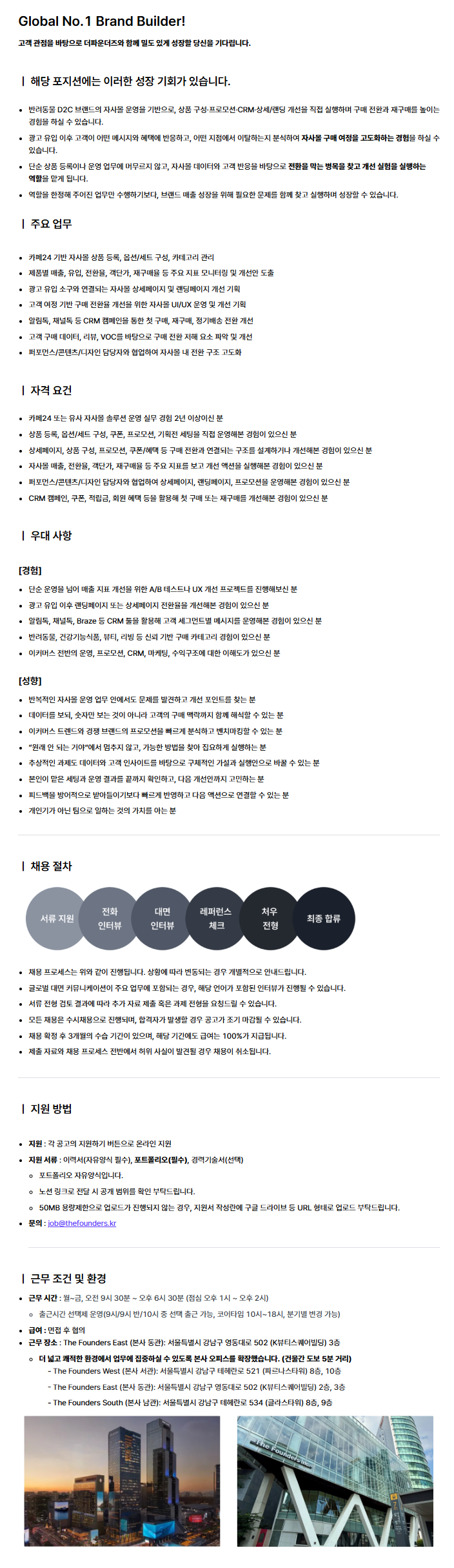 [프로젝트21] D2C 그로스 마케터