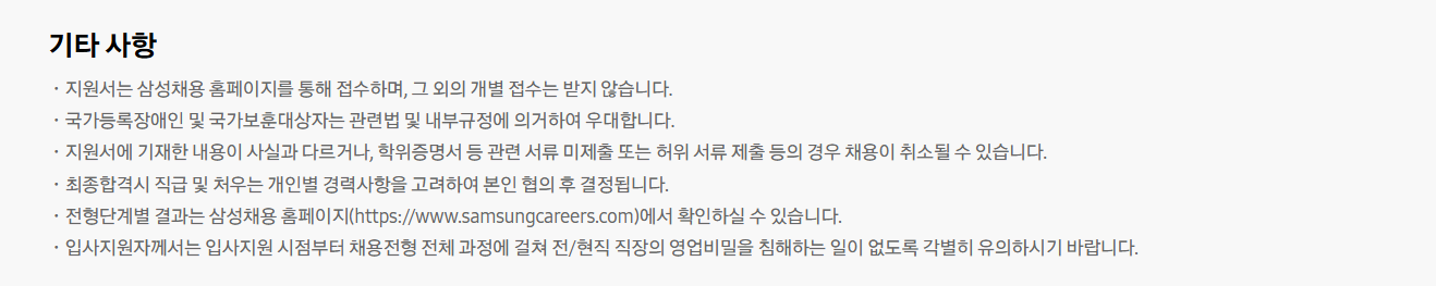 [삼성전자] 2026년 경력사원 채용(DS부문)