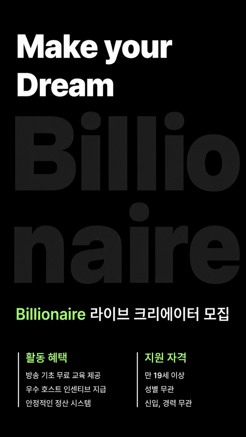 글로벌 플랫폼 틱톡 라이브 크리에이터 모집