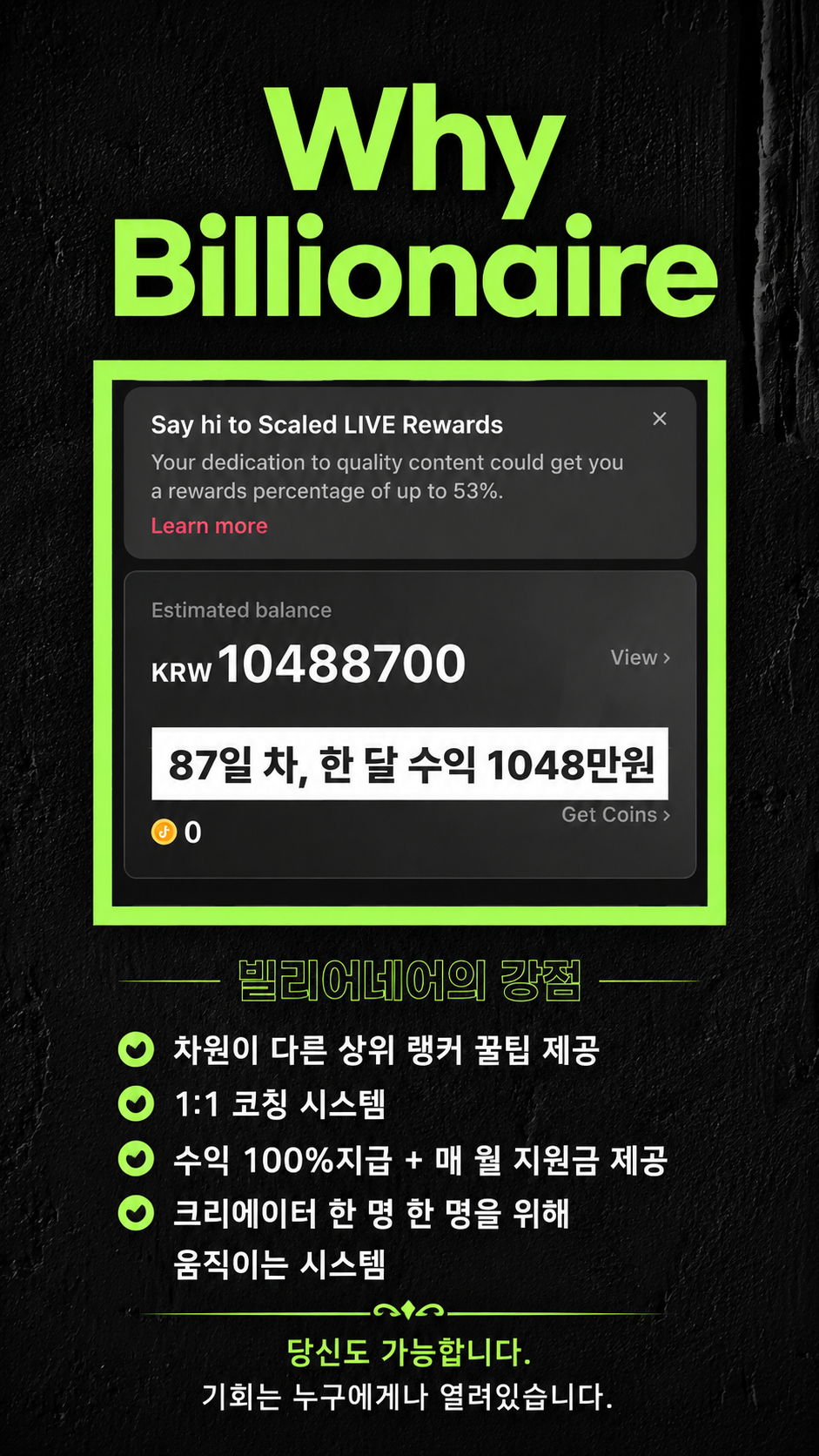글로벌 플랫폼 틱톡 라이브 크리에이터 모집