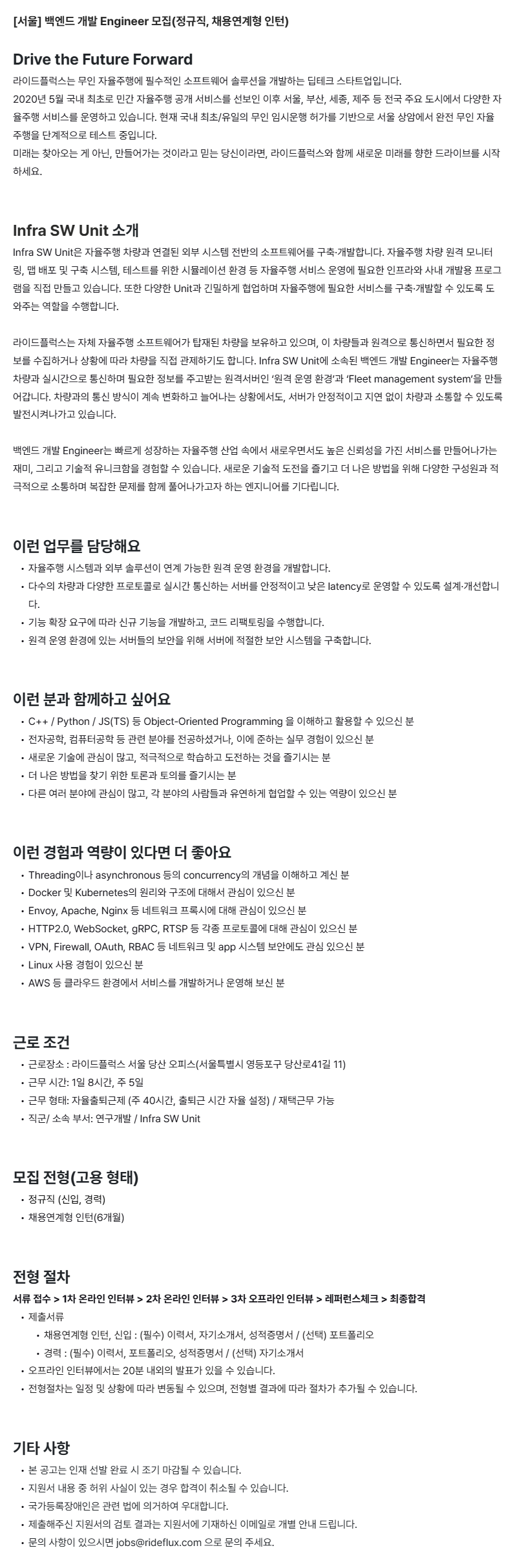 [서울] 백엔드 개발 Engineer 모집(정규직, 채용연계형 인턴)