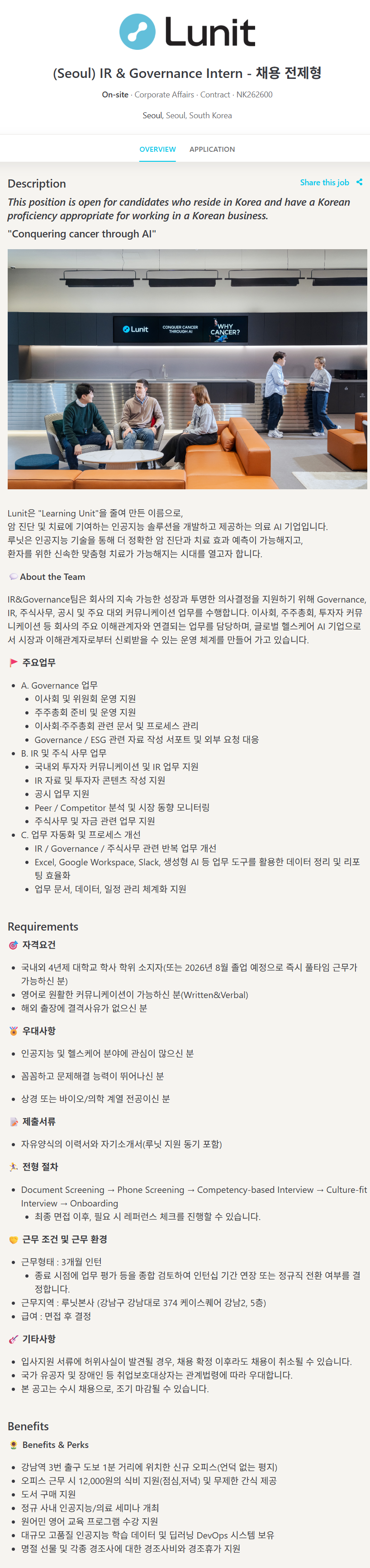 [루닛] IR & Governance Intern - 채용 연계형