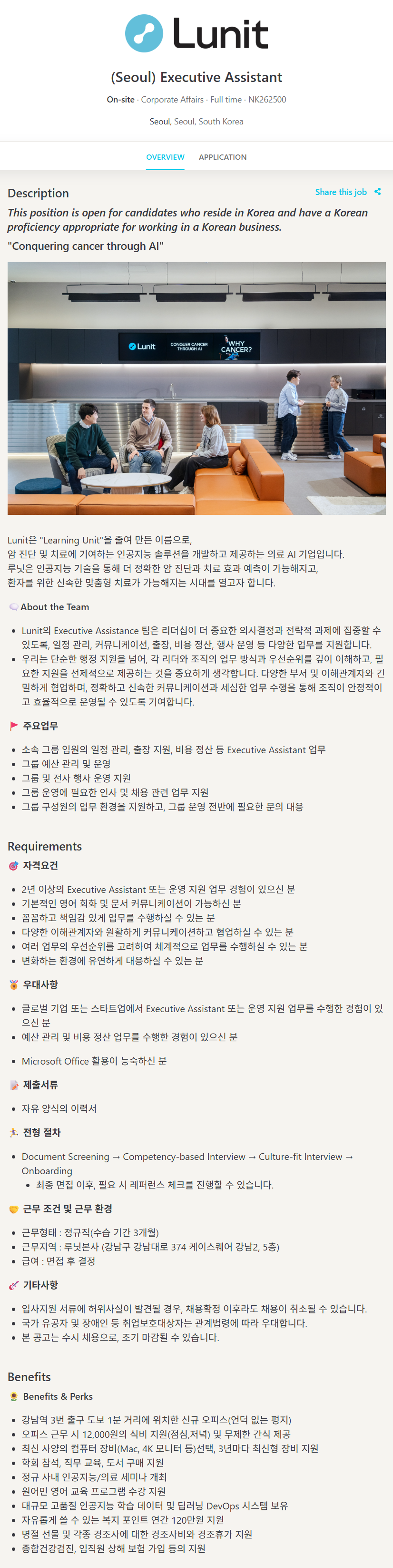 [루닛] Executive Assistant