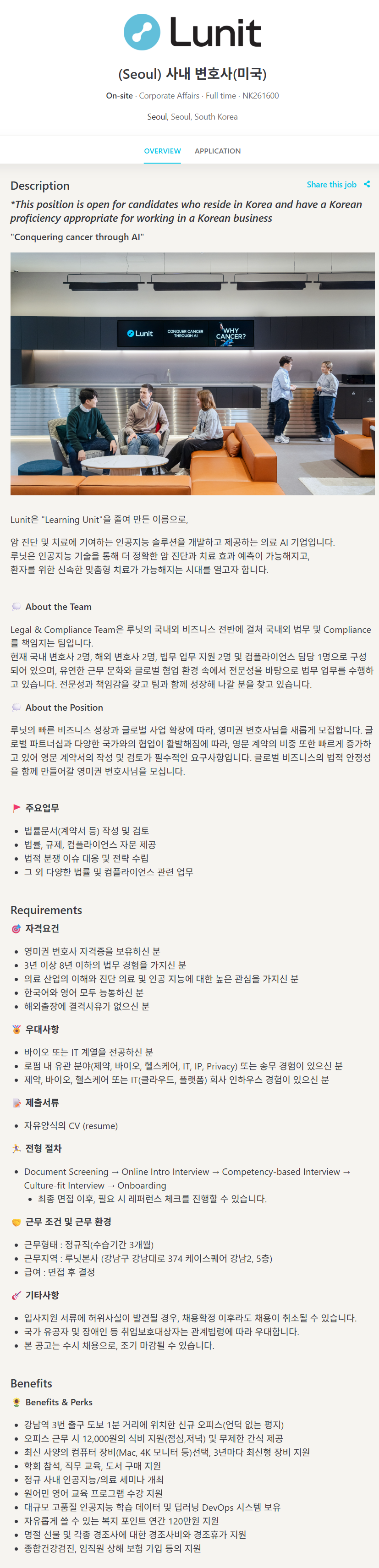 [루닛] 사내 변호사 (미국)