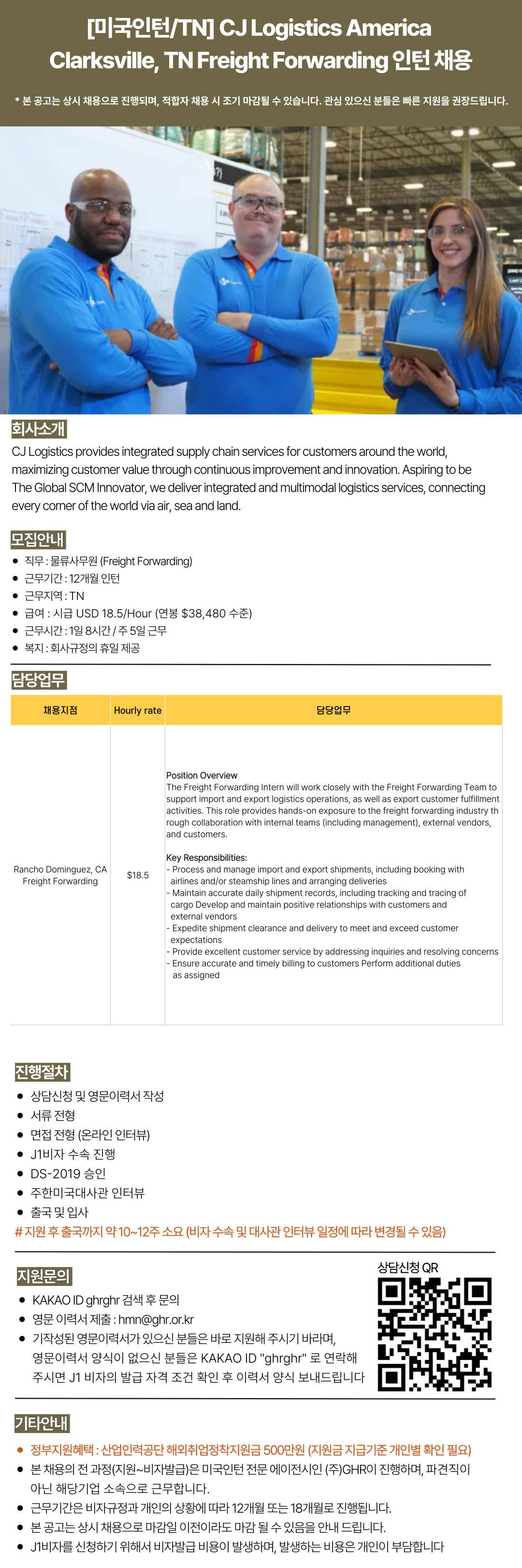 [미국인턴TN] CJ Logistics America Clarksville, TN Freight Forwarding 인턴 채용