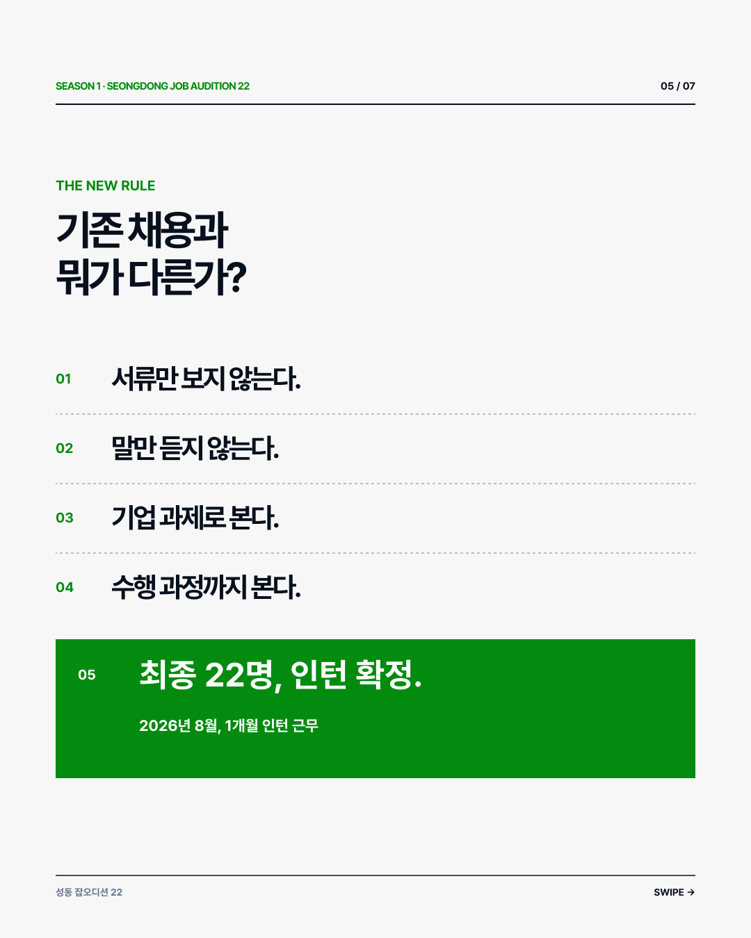 [성동구 성장 기업 인턴 채용] 성동 잡오디션22