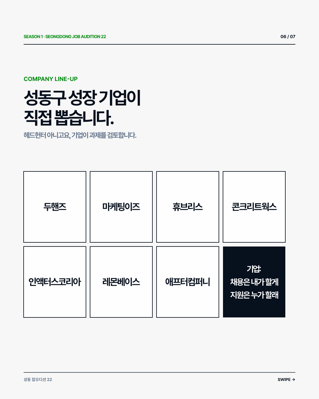 [성동구 성장 기업 인턴 채용] 성동 잡오디션22
