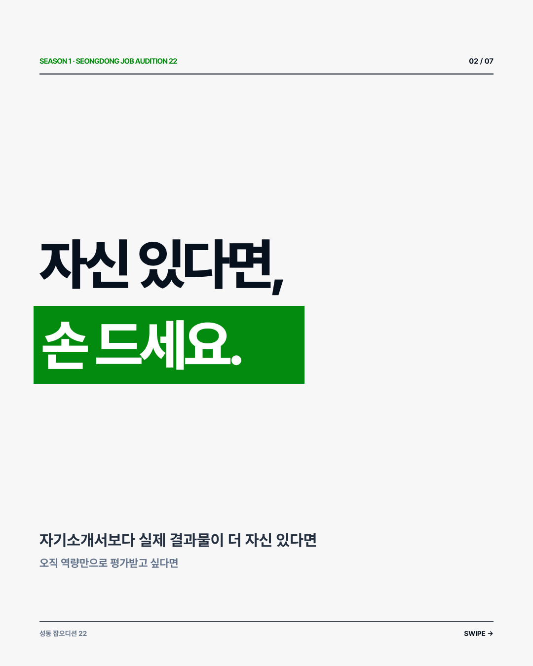 [성동구 성장 기업 인턴 채용] 성동 잡오디션22