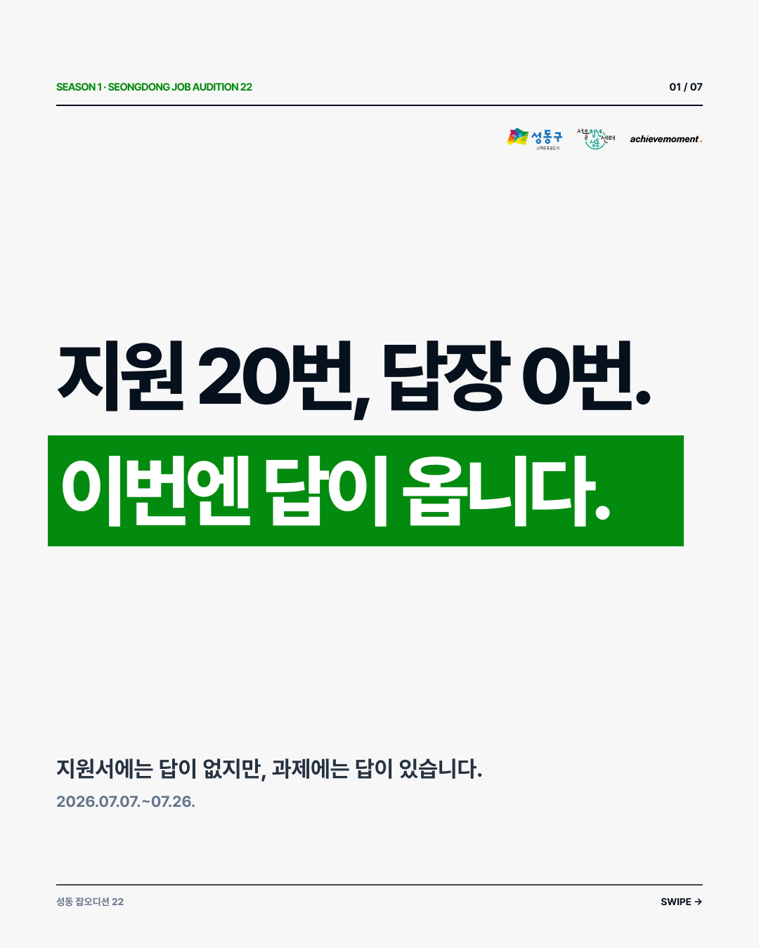 [성동구 성장 기업 인턴 채용] 성동 잡오디션22