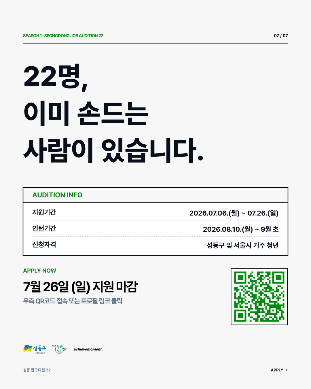 [성동구 성장 기업 인턴 채용] 성동 잡오디션22