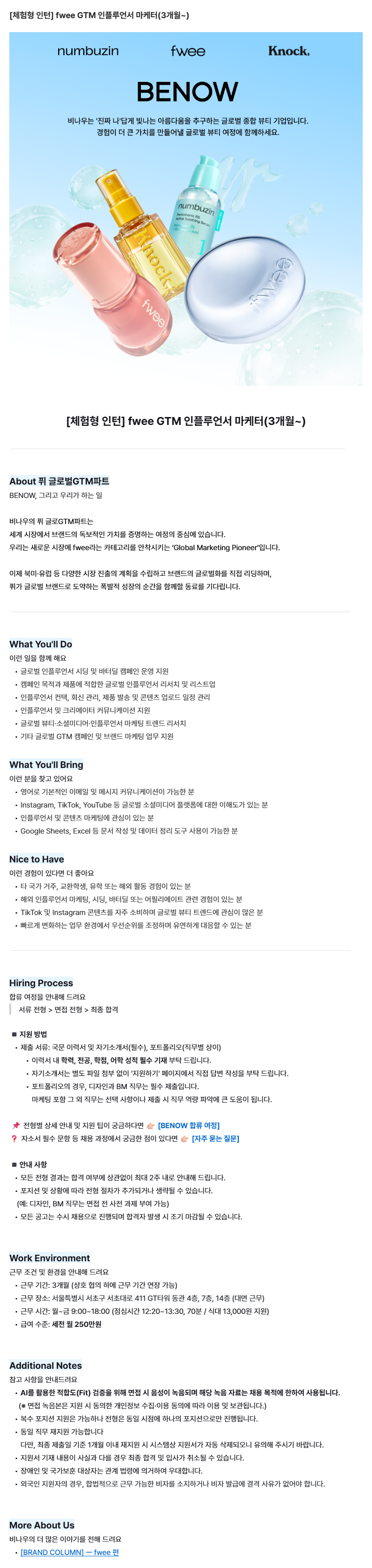 [체험형 인턴] fwee GTM 인플루언서 마케터(3개월~)