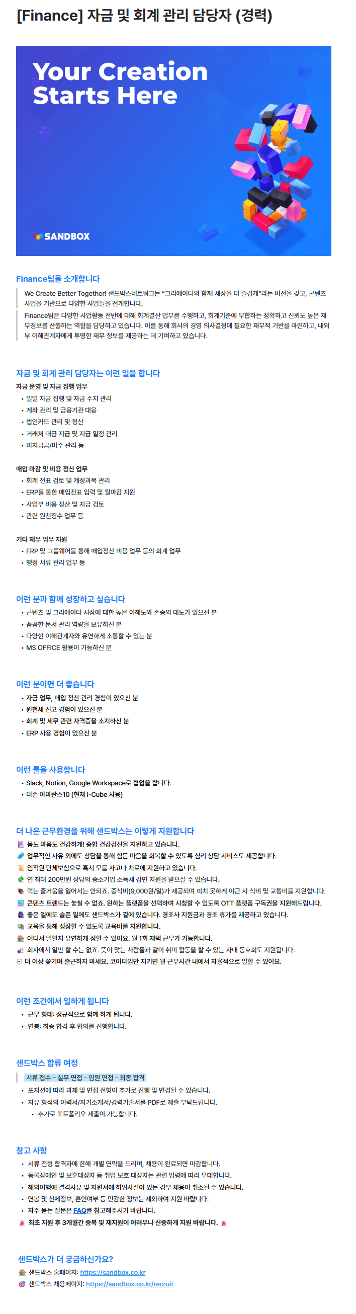 [Finance] 자금 및 회계 관리 담당자 (경력)