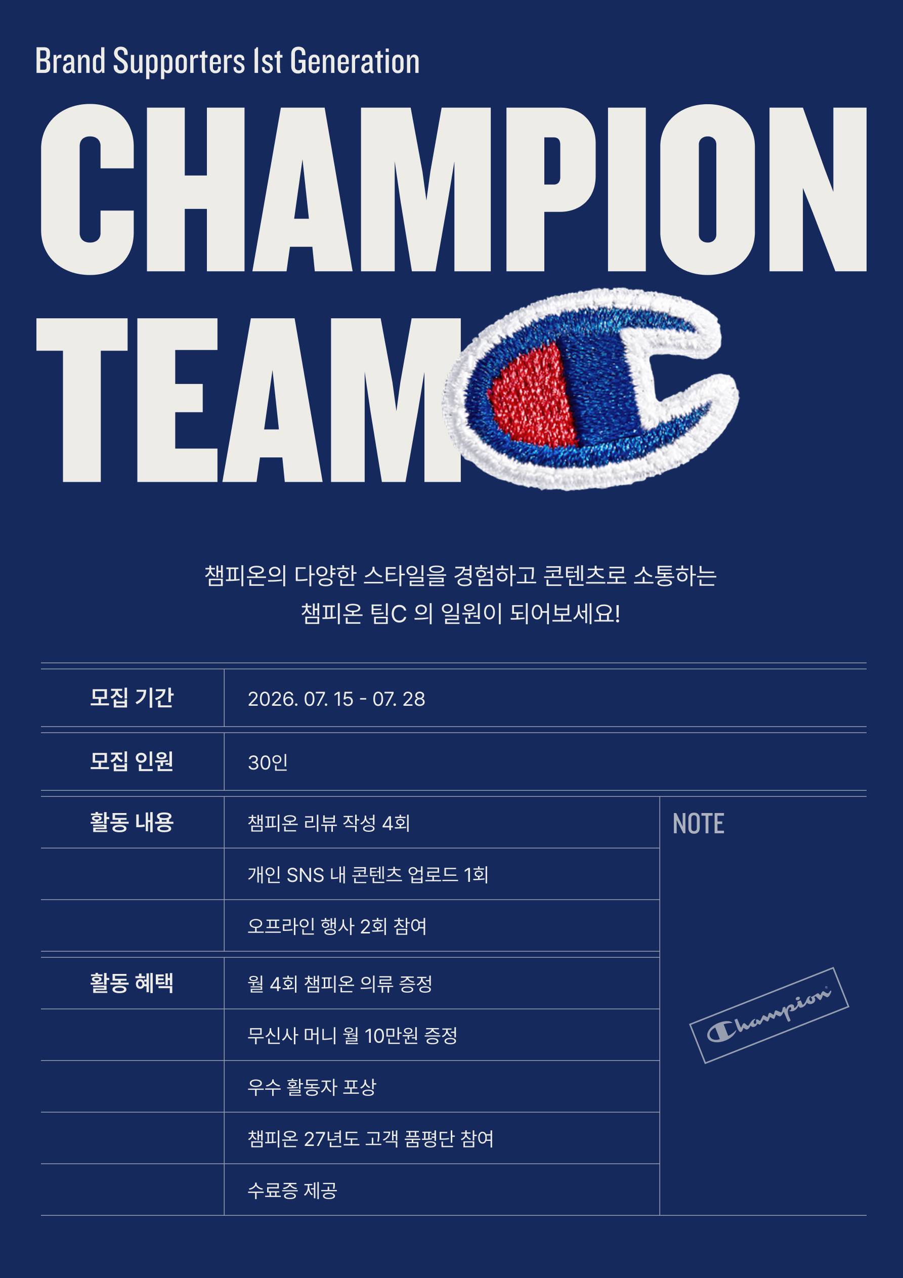 CHAMPION Team C 모집