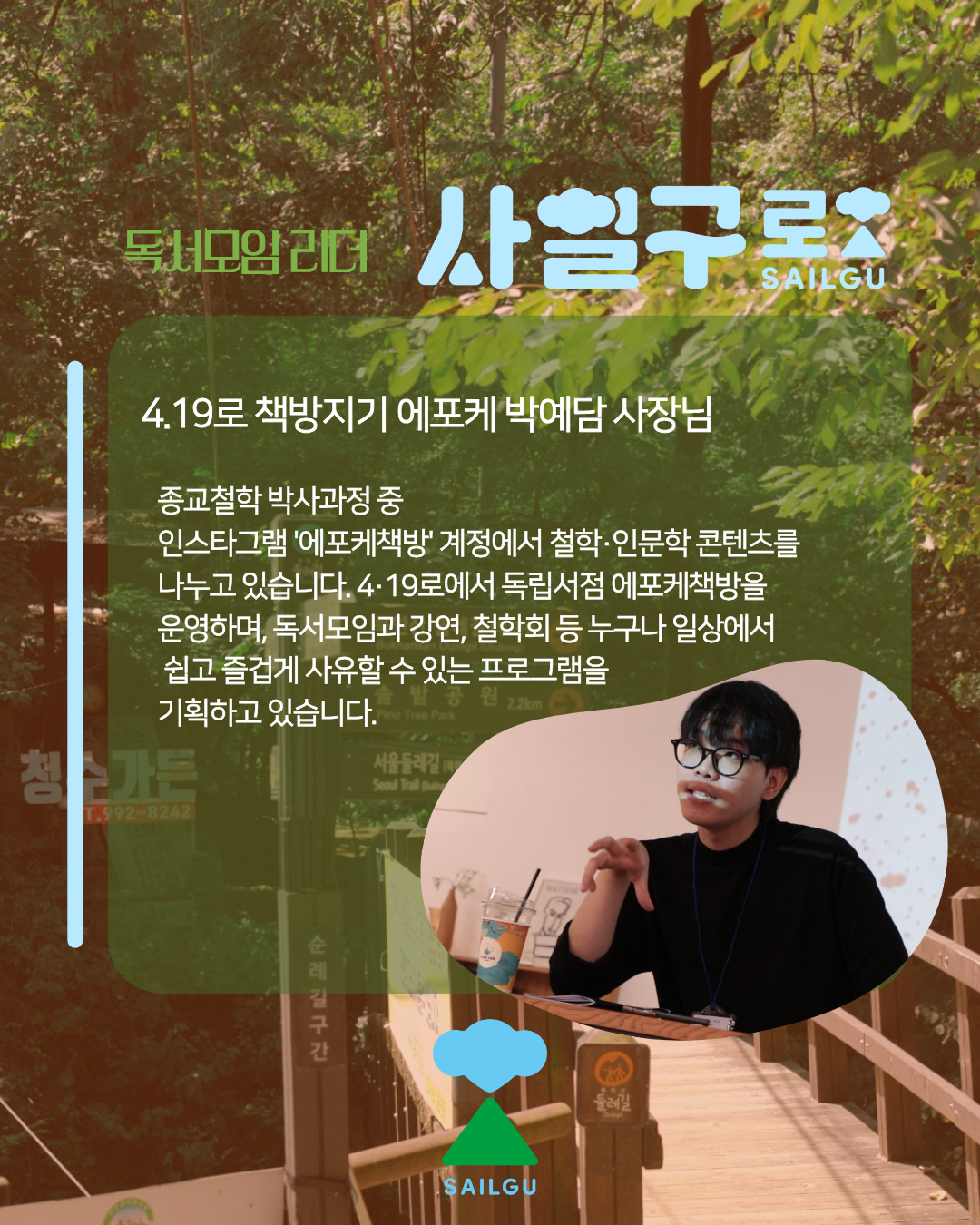 [사일구로상권투어 프로그램] 4.19로 책방지기의 독서모임
