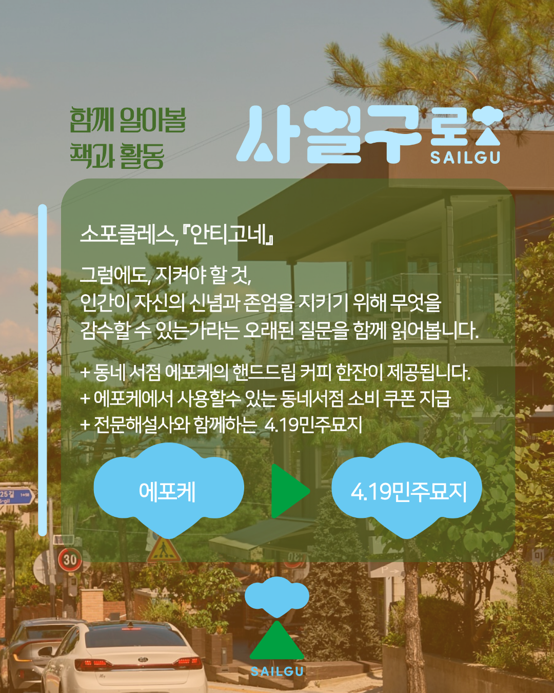 [사일구로상권투어 프로그램] 4.19로 책방지기의 독서모임