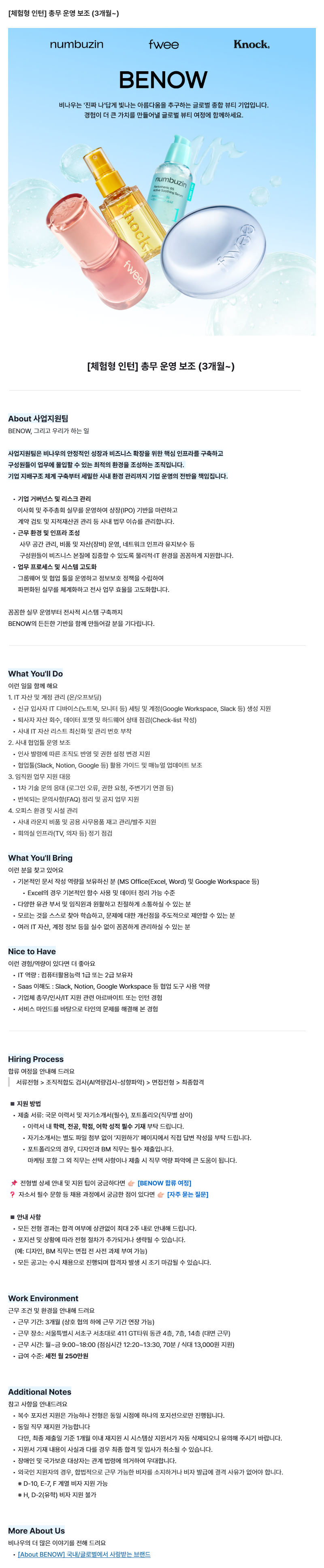[체험형 인턴] 총무 운영 지원 (3개월~)