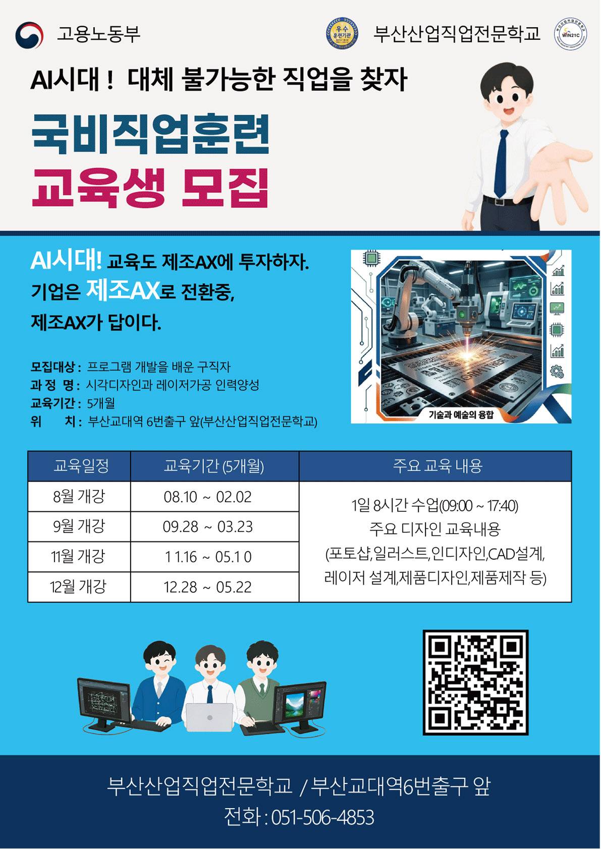 AI시대! 교육은 제조AX를 배우자