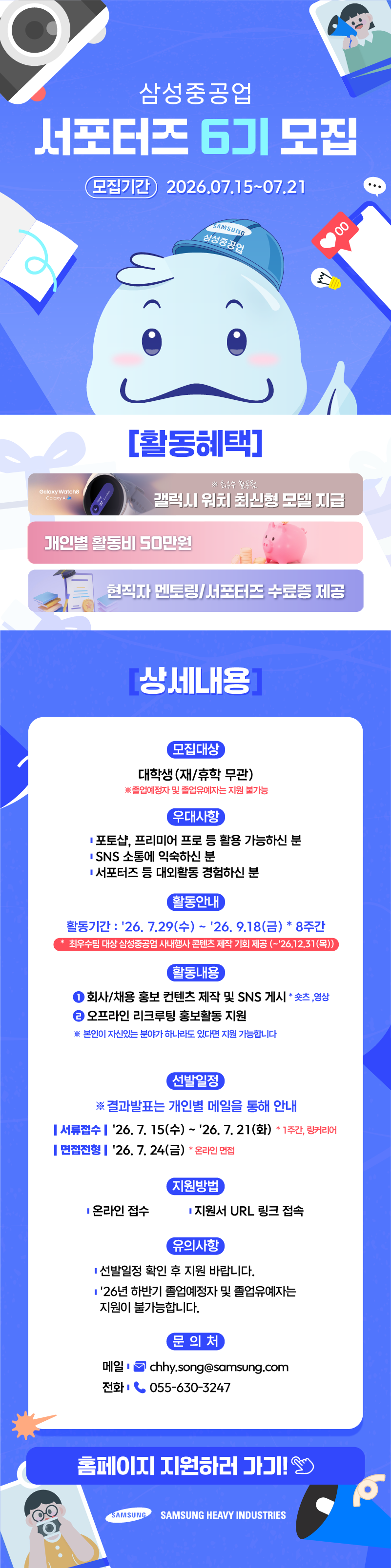 삼성중공업 서포터즈 6기 모집
