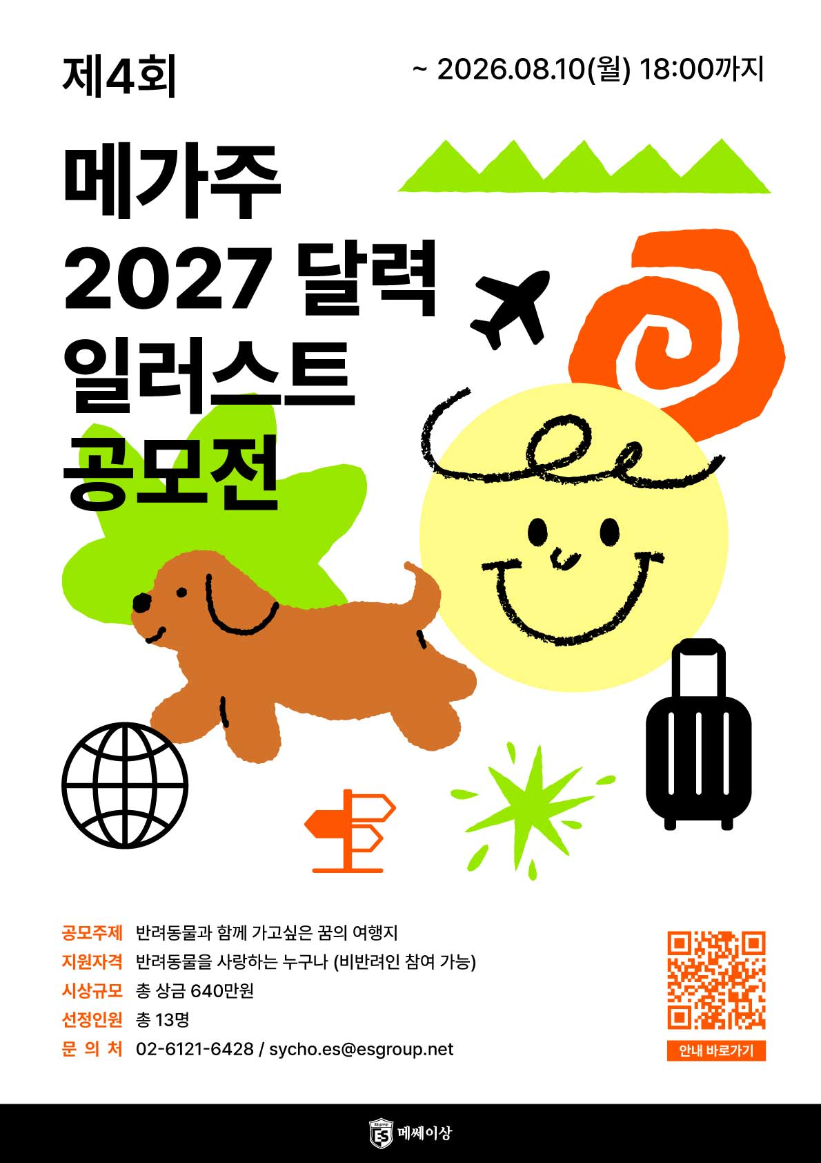 제4회 메가주 2027 달력 일러스트 공모전