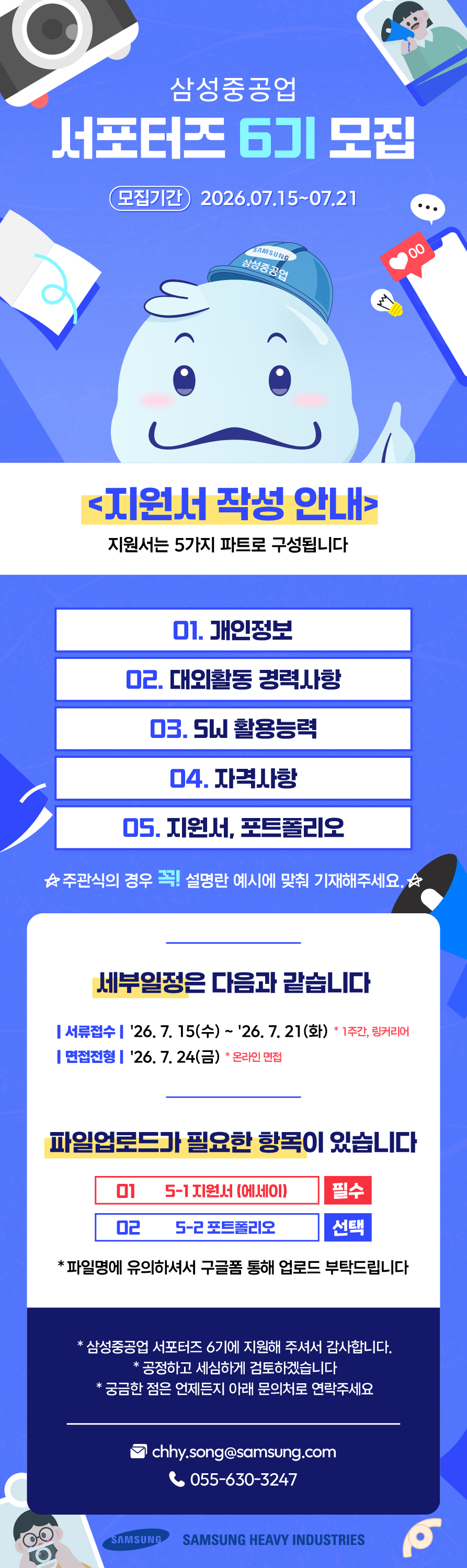 삼성중공업 서포터즈 6기 모집