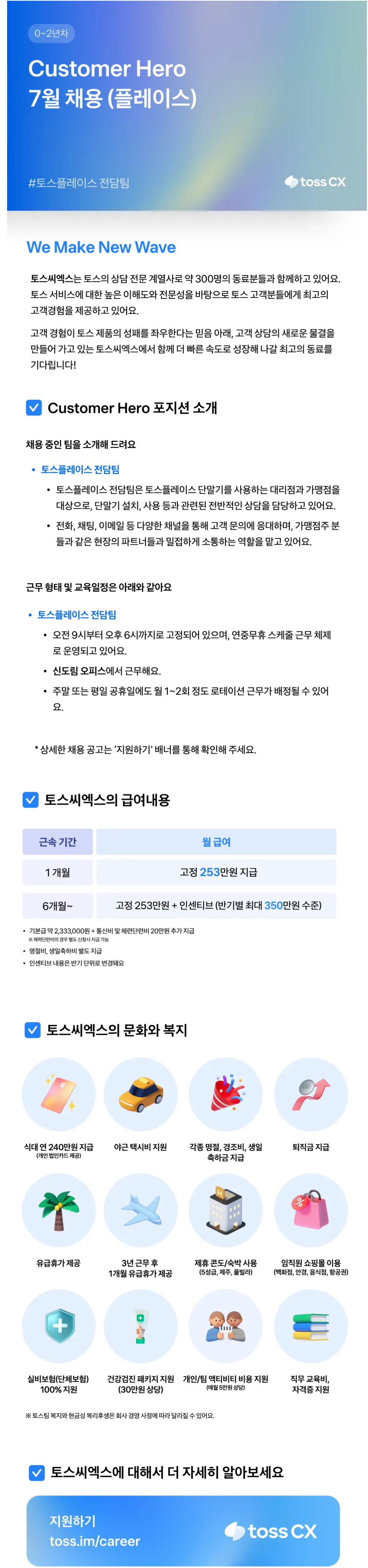 [토스씨엑스] CS/고객상담
