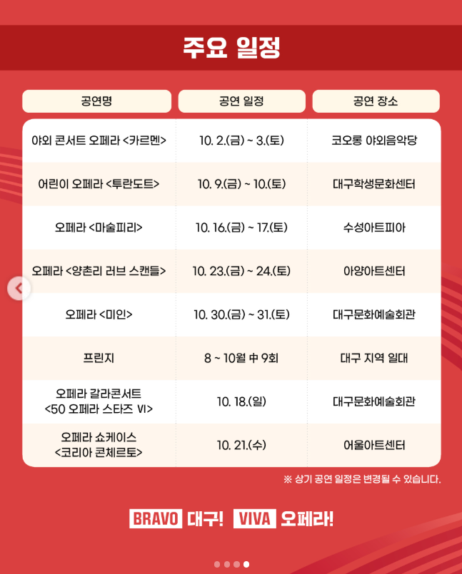 [대구오페라하우스] 제23회 대구국제오페라축제 공식 서포터즈 19기 오페라필 모집