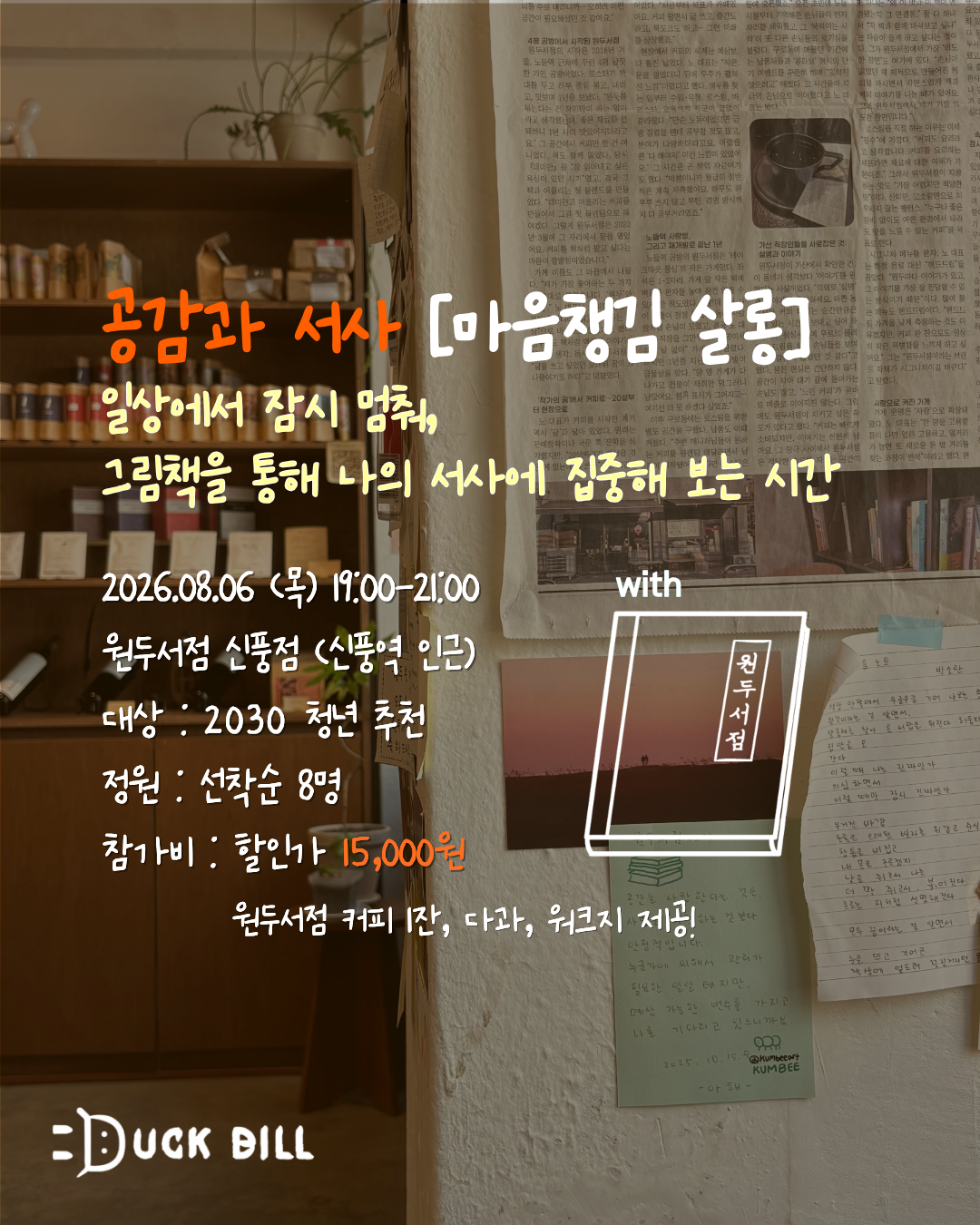 그림책을 활용한 마음챙김 프로그램 [마음챙김 살롱 : 작은 눈덩이의 꿈 편]