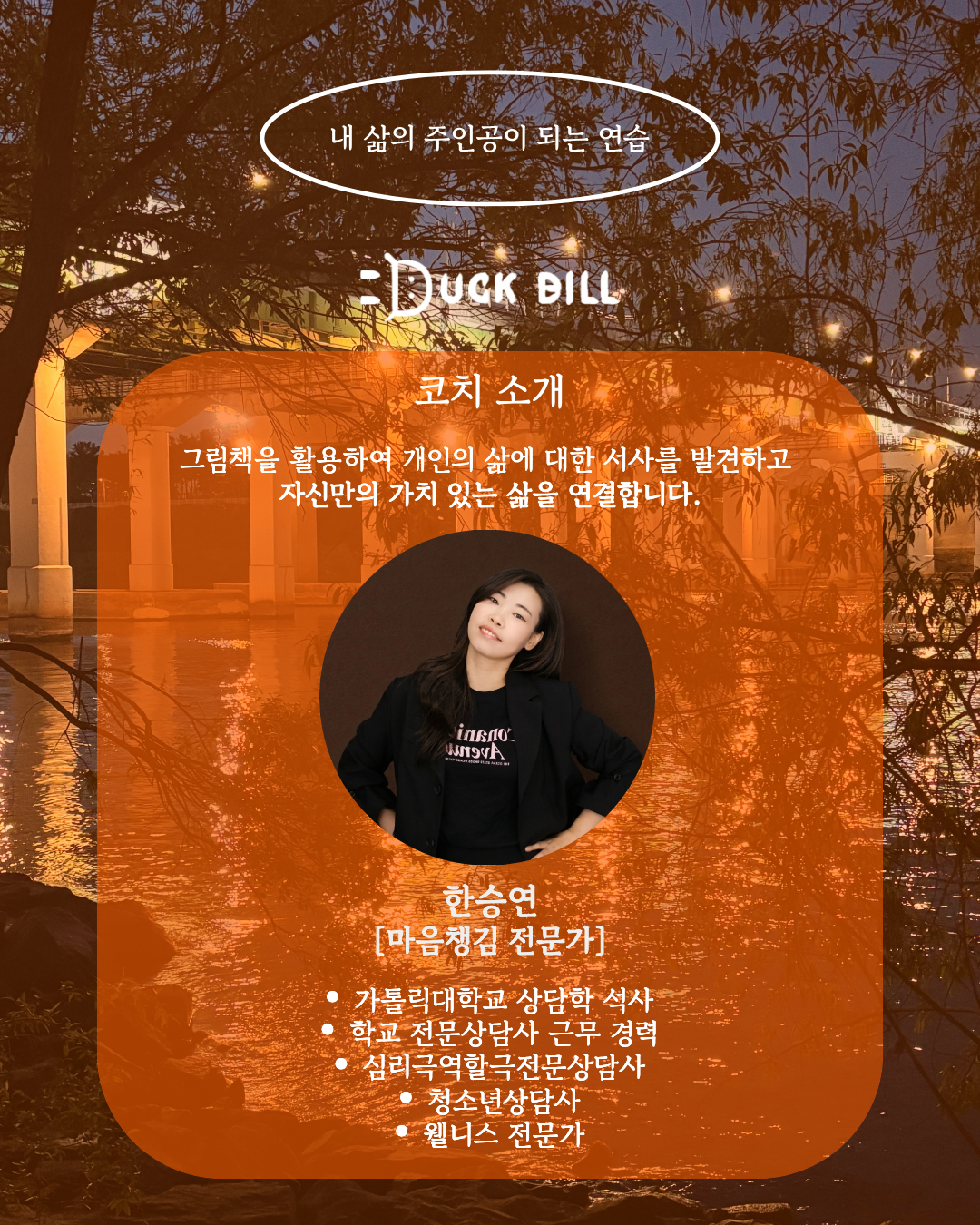 그림책을 활용한 마음챙김 프로그램 [마음챙김 살롱 : 작은 눈덩이의 꿈 편]