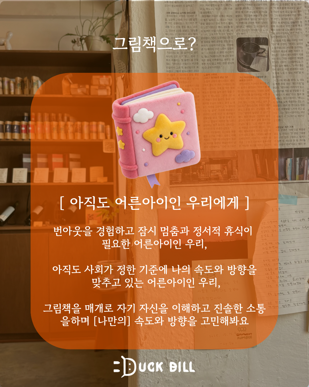 그림책을 활용한 마음챙김 프로그램 [마음챙김 살롱 : 작은 눈덩이의 꿈 편]